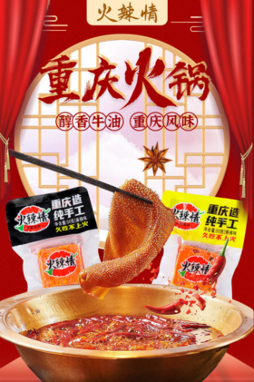 🔰🔰🔰【火辣情麻辣火锅底料】😃重庆特产店必带的火锅底料，💗到手20袋！ 🤗秋冬季节围炉聚餐吃火锅首选，💌川味火锅界天花板💥 