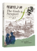 纽波特之神 商品缩略图0