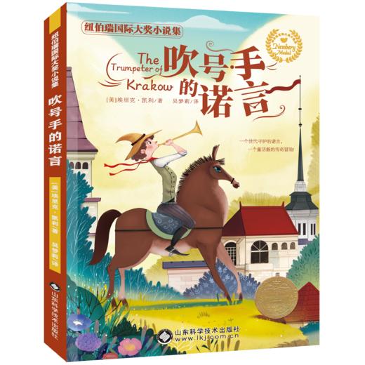 《纽伯瑞国际大奖小说集（全8册）》 商品图4