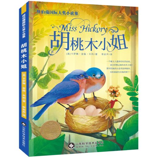 《纽伯瑞国际大奖小说集（全8册）》 商品图6