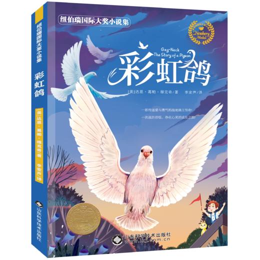 《纽伯瑞国际大奖小说集（全8册）》 商品图1