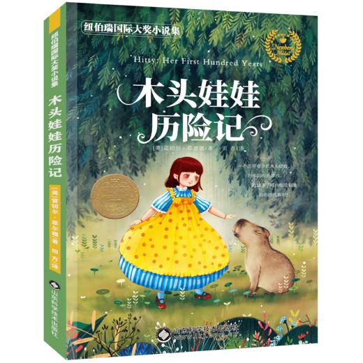 《纽伯瑞国际大奖小说集（全8册）》 商品图7