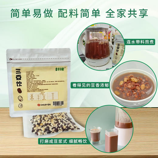 三豆饮（汤料包）90g*6包 商品图4