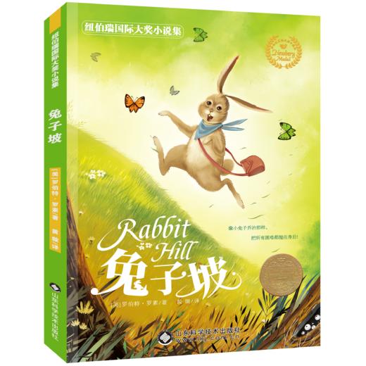 《纽伯瑞国际大奖小说集（全8册）》 商品图2