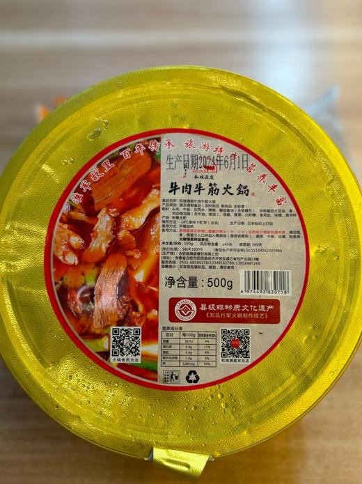 牛肉牛筋火锅（小份，500克） 商品图0