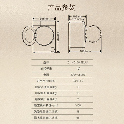 卡萨帝（Casarte）洗衣机 C1 HD10W5ELU1 商品图7