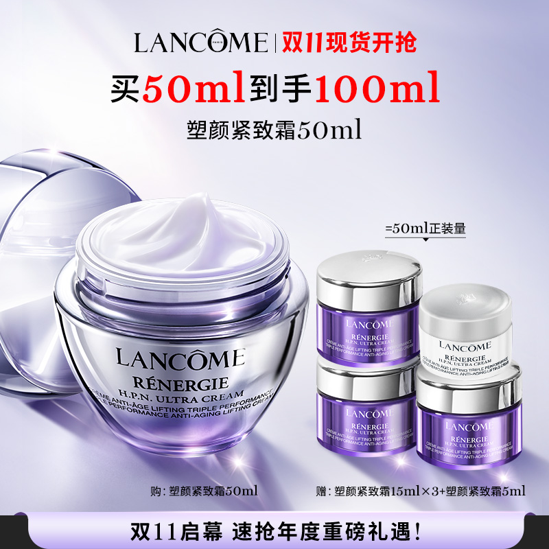 【爆】【双十一】到手100ml！1楼兰蔻塑颜三重密集焕颜面霜 50ml