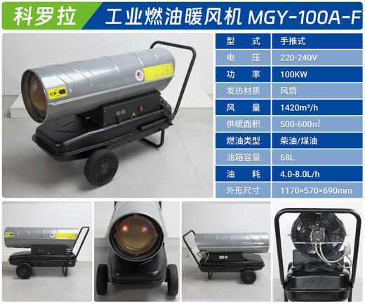 科罗拉 MGY-100A-F 商品图1