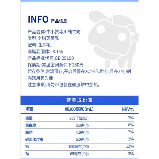 牛小赞冰川纯牛奶 商品图4