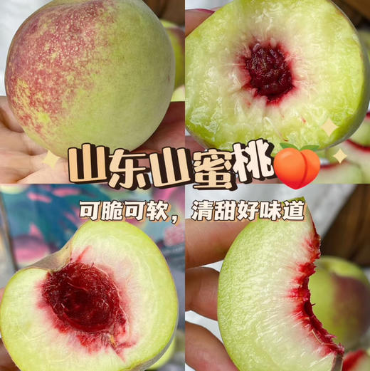 半野生崂山蜜桃，桃味浓，汁水足，个头大小不一，软硬两吃都好吃，丑甜，一份4斤 商品图0