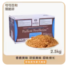 可可百利薄脆片（规格：2.5kg/箱、单位：箱）