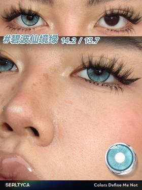 Serltyca 碧波仙境绿 （半年抛型）
