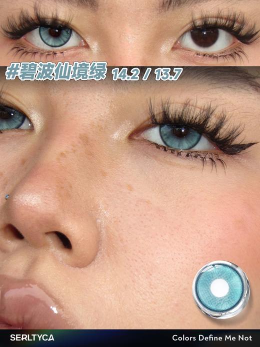 Serltyca 碧波仙境绿 （半年抛型） 商品图0