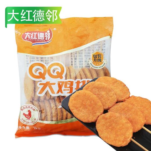 H大红德邻QQ大鸡排 1kg/袋(15支) 8袋/件 商品图0