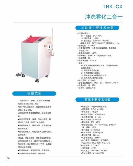 冲洗雾化一体机 商品图0