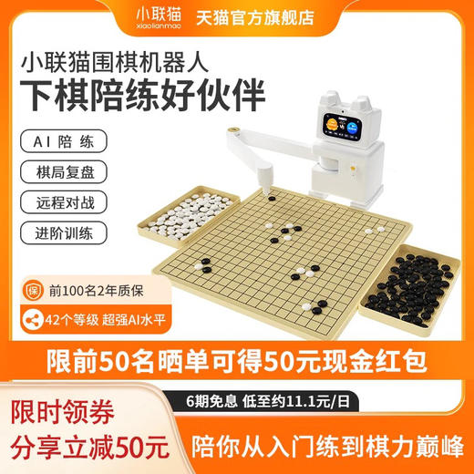 小联猫围棋机器人 商品图0