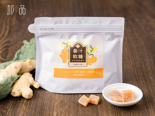 【姜汁软糖】Q弹爽口，古法制作，暖暖好味 商品图4