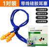 锦绣粤兴耳塞 防噪音工业睡眠 超级隔音降噪 1280圣诞树耳塞劳保防护硅胶防吵神器 1付 商品缩略图0
