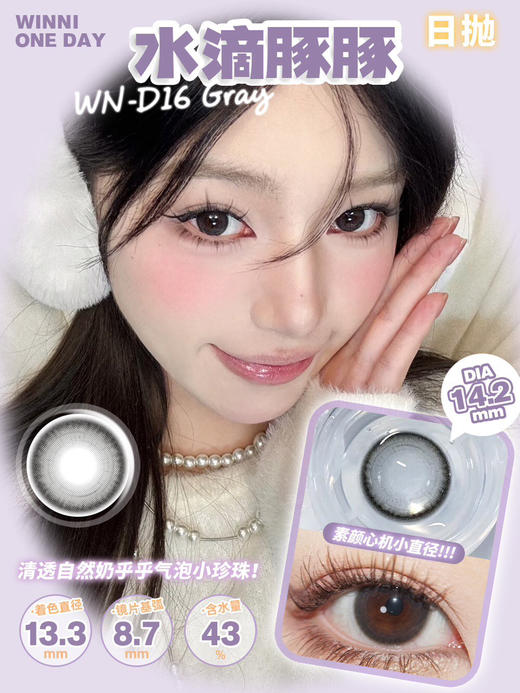 【Winni】敏感眼必入·一盒可选不同款·日抛套餐活动丨78/5小盒 138/10小盒 248/20小盒 358/30小盒 888/80小盒（日抛/一小盒2片装） 商品图8