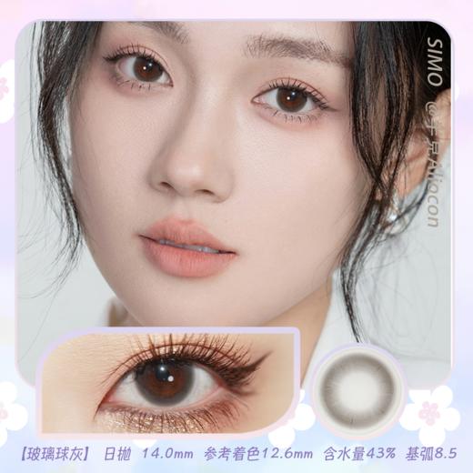 *SIMO玻璃球 棕/灰 14.0mm【日抛|10片/盒】SO136/SO137 商品图1