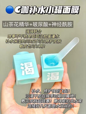 C咖睡眠免洗小罐膜~补水保湿
