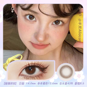 *SIMO玻璃球 棕/灰 14.0mm【日抛|10片/盒】SO136/SO137