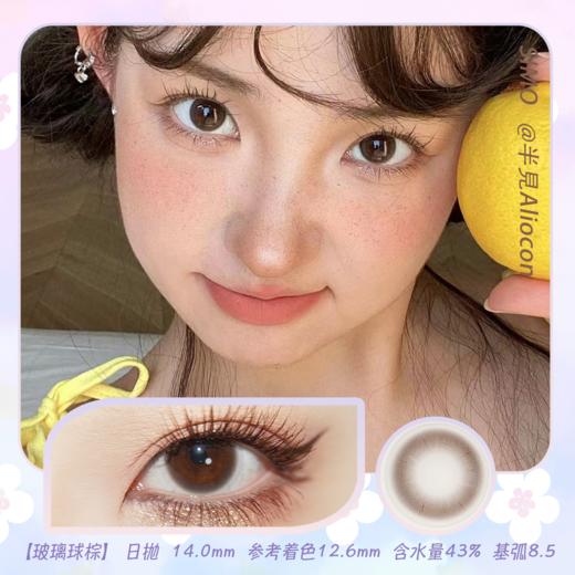 *SIMO玻璃球 棕/灰 14.0mm【日抛|10片/盒】SO136/SO137 商品图0