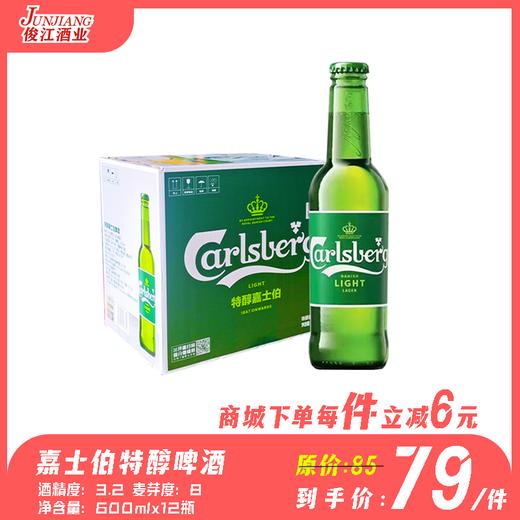 特醇嘉士伯瓶装啤酒  酒精度3.2°  麦芽度8° 商品图0