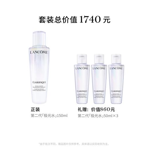 【爆】【双十一】买150享300！1楼兰蔻净澈焕肤双重精华水 150ml 商品图2