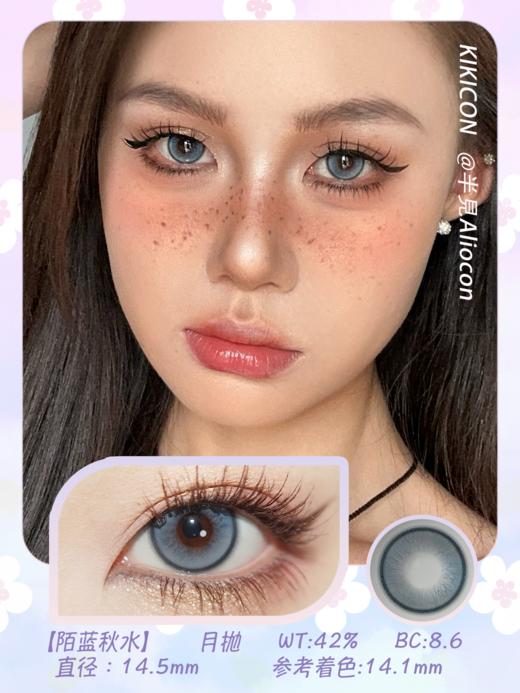 Kikicon 陌蓝秋水 14.5mm【月抛 | 1片/盒】 商品图1