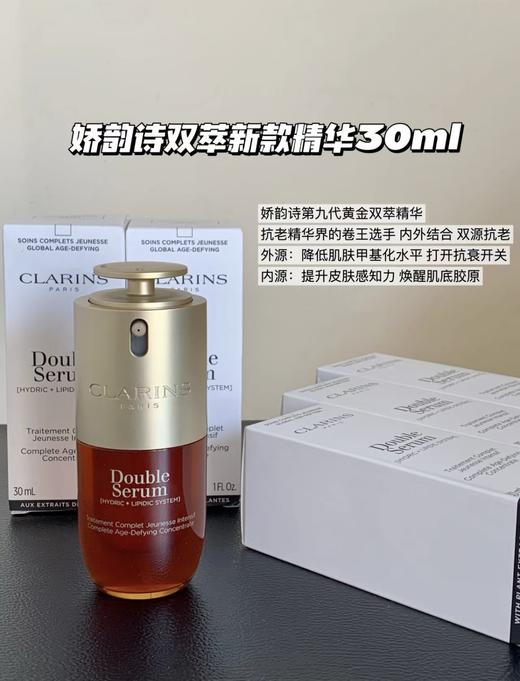 Clarins/娇韵诗双萃精华第九代 焕活黄金双萃30ml/50ml/75ml/100ml 老版 新版轻盈/黄金款 抗初老熬夜修护易吸收 商品图2