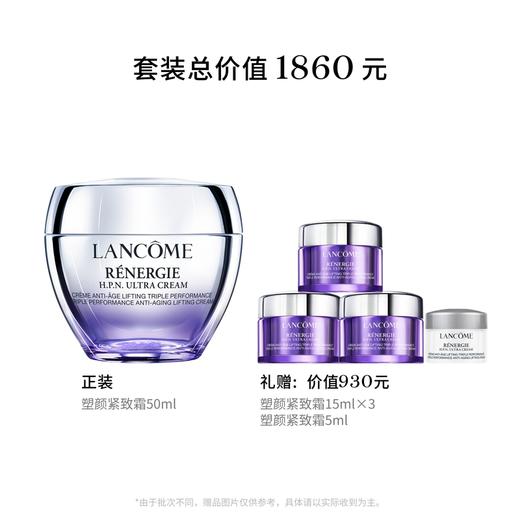 【爆】【双十一】到手100ml！1楼兰蔻塑颜三重密集焕颜面霜 50ml 商品图2