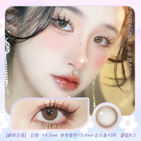 Doragina 邮寄日落 14.0mm【日抛|10片/盒】