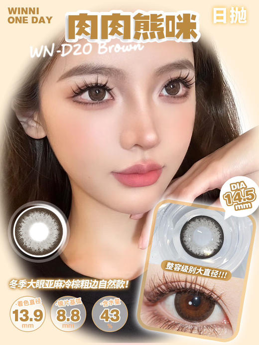 【Winni】敏感眼必入·一盒可选不同款·日抛套餐活动丨78/5小盒 138/10小盒 248/20小盒 358/30小盒 888/80小盒（日抛/一小盒2片装） 商品图14