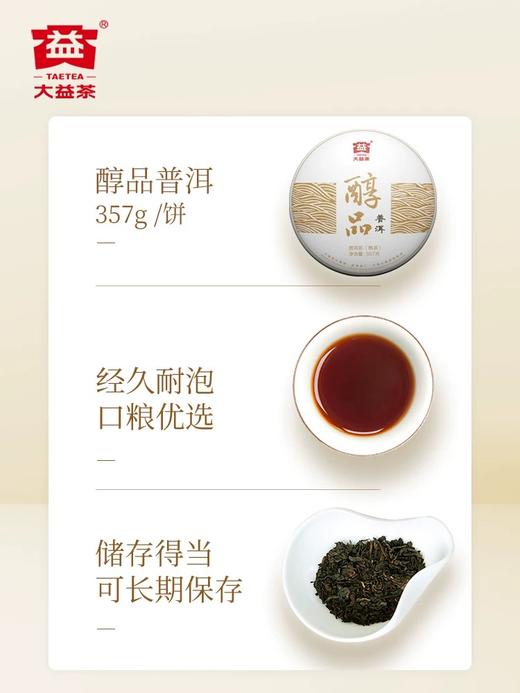 大益 醇品普洱茶熟茶 357g/块 商品图2