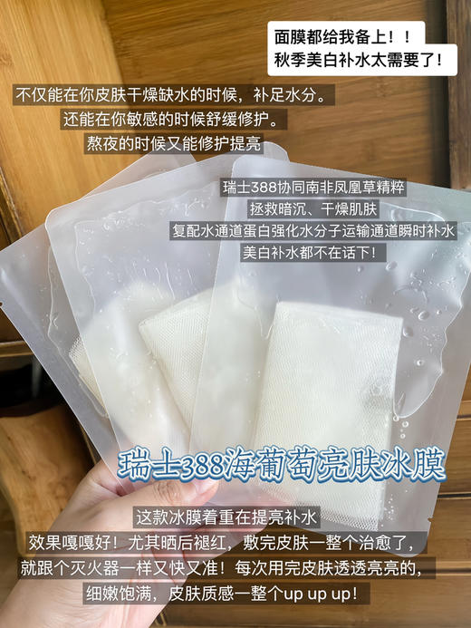 实验室定制新款面膜 瑞士388海葡萄亮肤美白面膜（新包装无网纱层） 商品图1