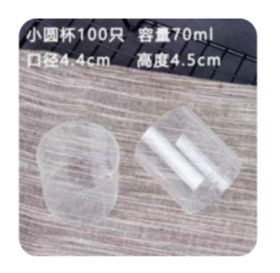 小圆杯（规格：100只/包、单位：包）
