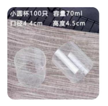 小圆杯（规格：100只/包、单位：包） 商品图0