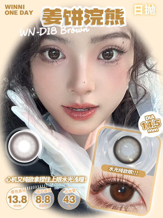 【Winni】敏感眼必入·一盒可选不同款·日抛套餐活动丨78/5小盒 138/10小盒 248/20小盒 358/30小盒 888/80小盒（日抛/一小盒2片装） 商品图13
