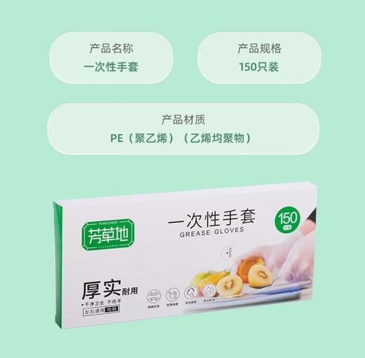 芳草地一次性手套150只装 商品图0