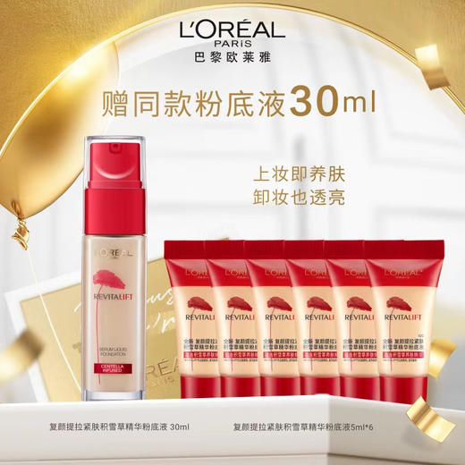 欧莱雅复颜粉底液 商品图0