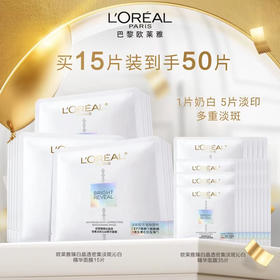 欧莱雅美白面膜