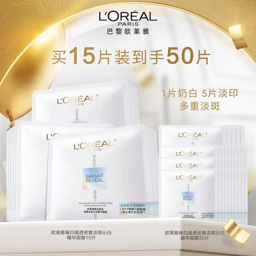 欧莱雅美白面膜 商品图0