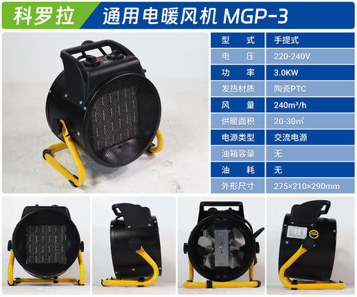 科罗拉 MGP-3 商品图1
