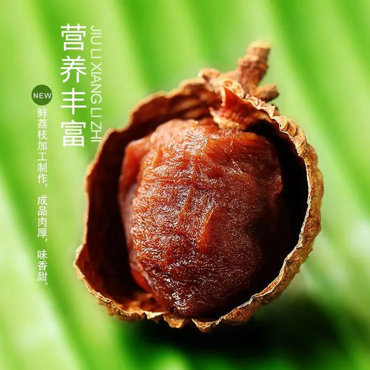 状元红荔枝干500g 商品图10