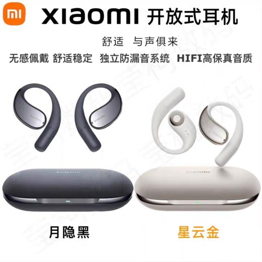 1F【小米】Xiaomi 开放式耳机不入耳无线蓝牙运动耳机耳挂式小米开放式耳机 商品图0