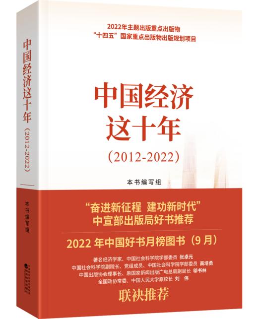 新中国经济简史&中国经济改革简史&中国经济这十年 商品图2