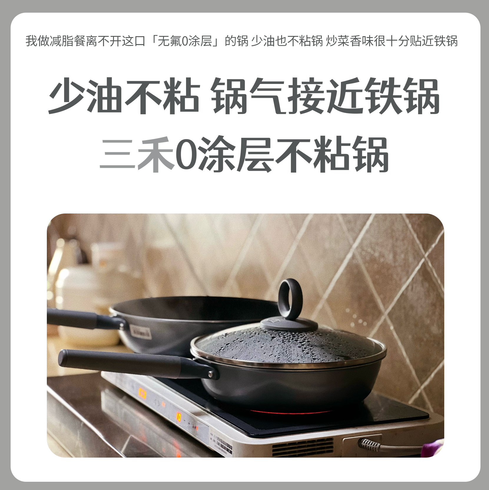 三禾新款0涂层微纳不粘炒锅/煎锅