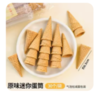 蛋糕装饰-迷你蛋筒（规格：30个/袋、单位：个） 商品缩略图0