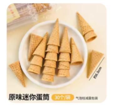 蛋糕装饰-迷你蛋筒（规格：30个/袋、单位：个） 商品图0
